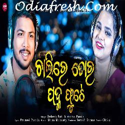 Chalire Tora Padma Phute - Asima Panda